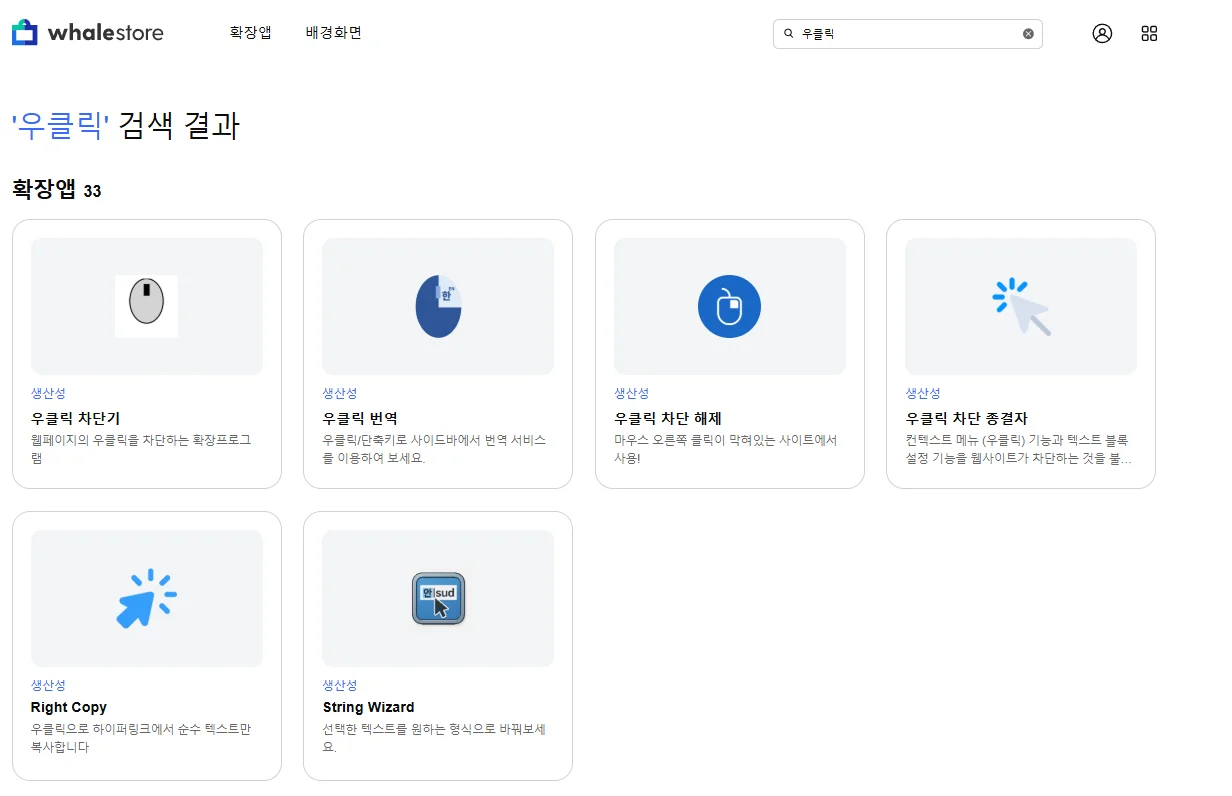 웨일 우클릭 차단 해제 프로그램